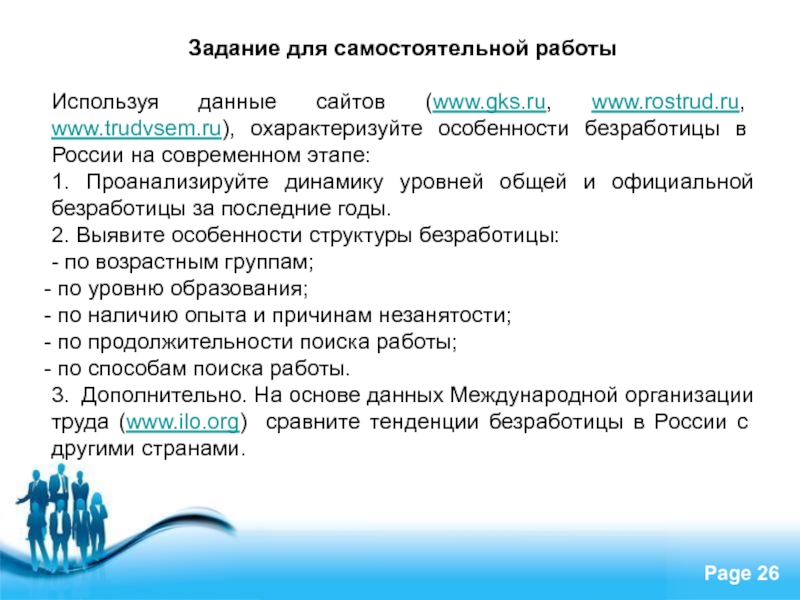 Особенности безработицы. Охарактеризуйте специфику официальной информации. Лист для безработицы.