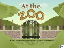 Игра – тренажёр на составление слов из букв и соотнесение предложений с