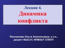 Рассказова Ольга Анатольевна, к.э.н., доцент ВШСиТ, ИПМЭиТ СПбПУ