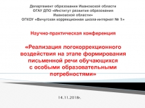 Департамент образования Ивановской области ОГАУ ДПО Институт развития