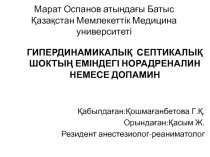 Марат Оспанов атындағы Батыс Қазақстан Мемлекеттік Медицина университеті