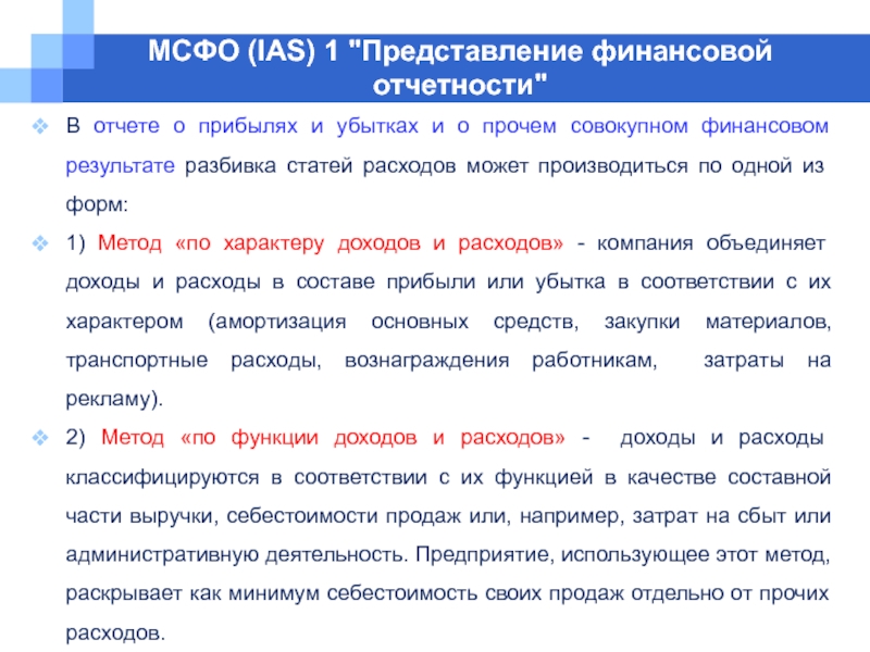 Мсфо ias 2. МСФО (IAS) 1 «представление финансовой отчетности». Элементы финансовой отчетности по МСФО. МСФО IAS 3. МСФО IAS 1 представление финансовой отчетности реферат.