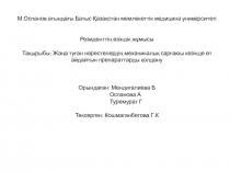 М.Оспанов атындағы Батыс Қазақстан мемлекеттік медицина университеті