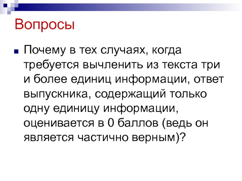 Развернутый ответ на вопрос чем отличается. Вопросы с развернутым ответом. Задания с закрытым ответом, задания с кратким или развернутым ответом. Развёрнутый ответ на вопрос. Задания с развернутым ответом содержатся в разделе.