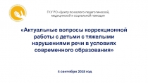 ГКУ РО Центр психолого-педагогической, медицинской и социальной помощи