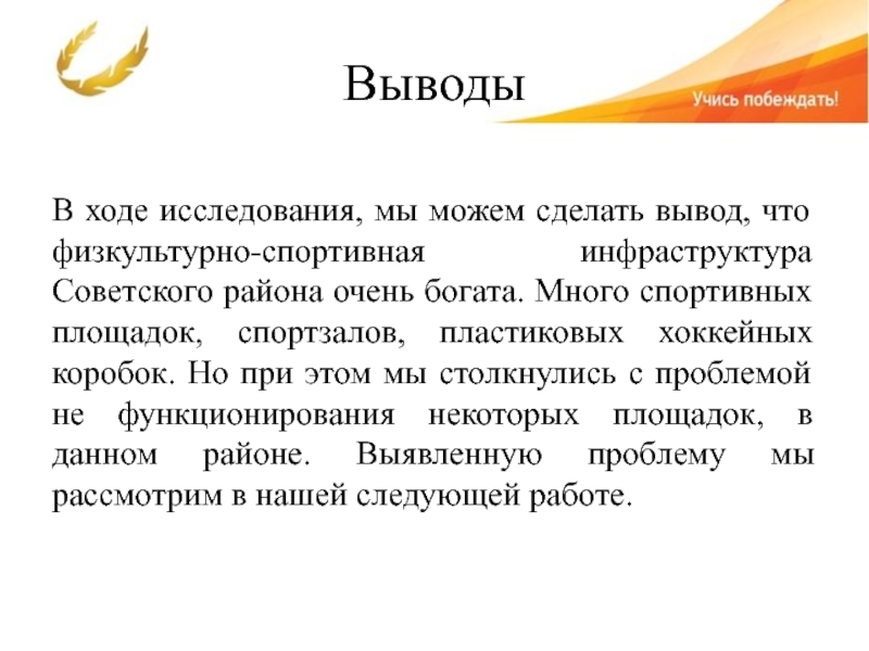 Сделать вывод. Выводы сделаны. Мы можем сделать вывод. Делаю выводы. Красота вывод.