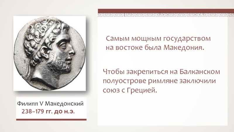 В чем причина военных побед филиппа македонского. Экономика Македонского. Кащеев в.и. эллинистический мир и Рим. Отречения Филиппа от греческого.