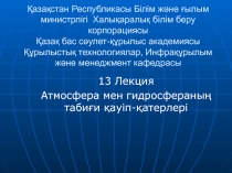 Қазақстан Республикасы Білім және ғылым министрлігі Халықаралық білім беру