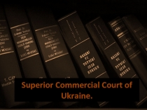 Superior Commercial Court of Ukraine