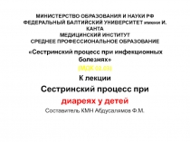 МИНИСТЕРСТВО ОБРАЗОВАНИЯ И НАУКИ РФ ФЕДЕРАЛЬНЫЙ БАЛТИЙСКИЙ УНИВЕРСИТЕТ имени И