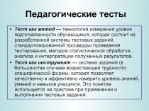 Педагогические тесты