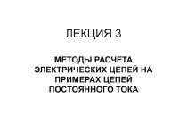 ЛЕКЦИЯ 3