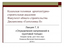 Казахская головная архитектурно-строительная академия Факультет общего