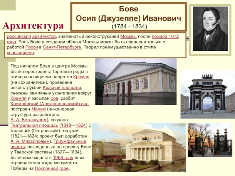 Известный всему миру большой театр в москве был построен по проекту архитектора