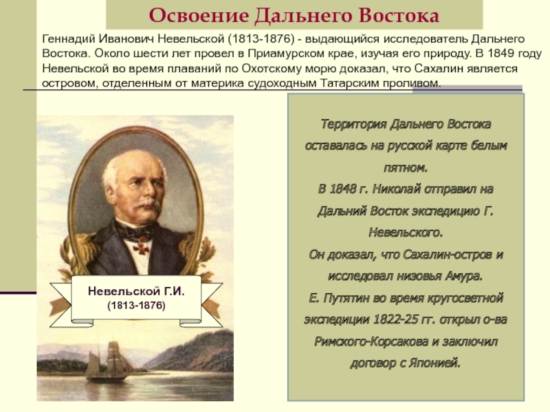 Презентация на тему история освоения дальнего востока