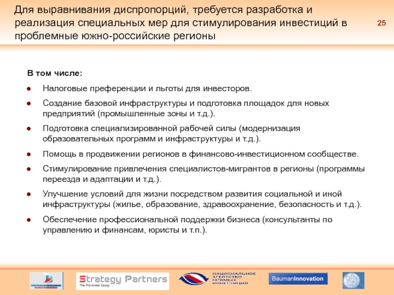 Диспропорция регионального развития. Диспропорции регионального развития России. Закон краевого выравнивания.