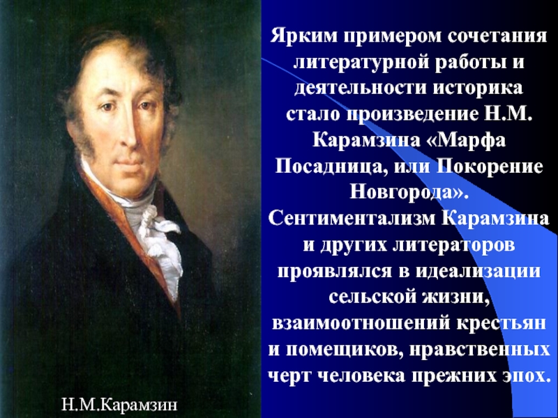 Презентация про карамзина 8 класс