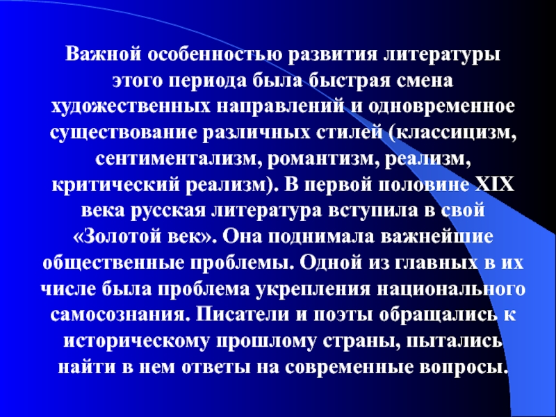 Проект на тему особенности художественного стиля