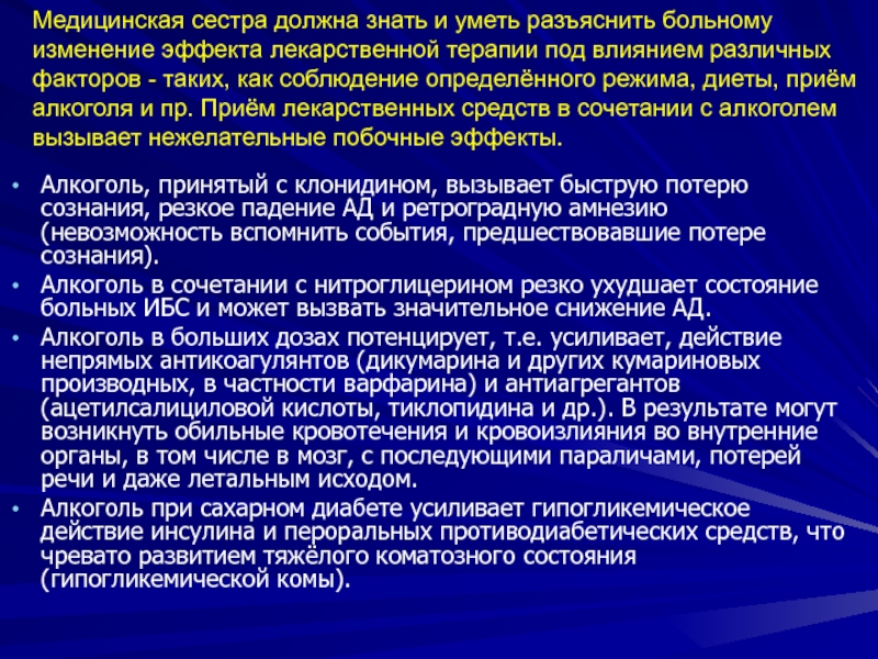 Пациенту разъяснено. Основы лекарственной терапии.