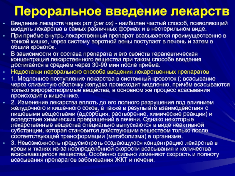 Пероральное применение. Пероральное Введение лекарств. Пероральный метод введения лекарственных средств. Алгоритм перорального введения лекарственных средств. Введение лекарственных средств через рот.