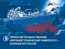 Выбирай УГНТУ-2020