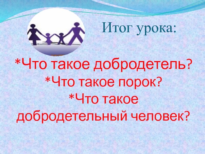 План ответа на вопрос что такое добродетели