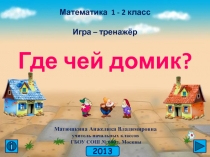 Матюшкина Анжелика Владимировна
учитель начальных классов
ГБОУ СОШ № 680 г