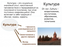 Культура