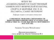 ФГБОУ ВО Национальный государственный университет физической культуры, спорта