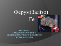 Виконала: студентка групи бп-32 ХІМІКО-БІОЛОГІЧНОГО ФАКУЛЬТЕТУ КУЗИК КАТЕРИНА