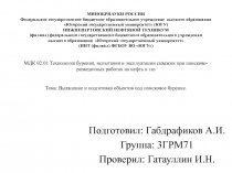 МИНОБРНАУКИ РОССИИ Федеральное государственное бюджетное образовательное