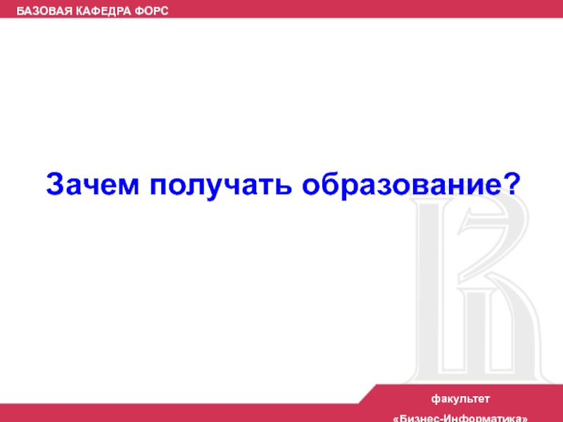 Города не взяты почему. Базовая Кафедра.