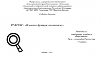 Федеральное государственное бюджетное образовательное учреждение высшего