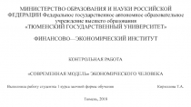 МИНИСТЕРСТВО ОБРАЗОВАНИЯ И НАУКИ РОССИЙСКОЙ ФЕДЕРАЦИИ Федеральное