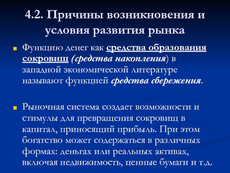 Рынок условия возникновения функции рынков