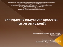 Федеральное государственное бюджетное образовательное учреждение
высшего