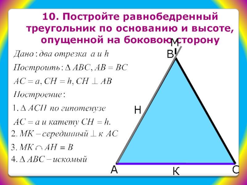 Равнобедренный треугольник основание меньше