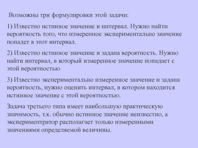 Три возможных. Формулировать 3 задачи. Сформулировать три значения науки. Три формулировки что такое жизнь. Как Коменскй сформулировал три задачи оброзования.