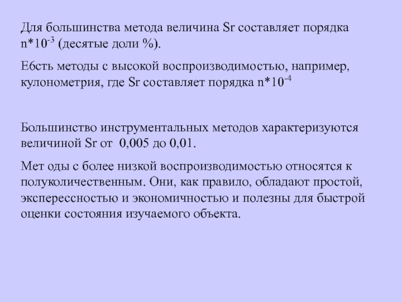 Величина методики. Метод большинства. Примеры применения хемометрики. Как правильно большинство или большенство. Большенства или большинства.