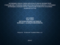 Муниципальное общеобразовательное бюджетное учреждение средняя