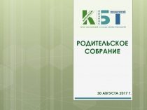 РОДИТЕЛЬСКОЕ СОБРАНИЕ