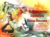 Выполнил
Лебедев Константин
учащийся З 