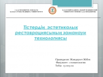 С.Д.АСФЕНДИЯРОВ АТЫНДАҒЫ
ҚАЗАҚ ҰЛТТЫҚ МЕДИЦИНА УНИВЕРСИТЕТІ
КАЗАХСКИЙ