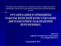 Государственное образовательное учреждение высшего профессионального