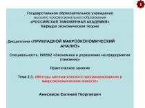 Государственное образовательное учреждение
высшего профессионального