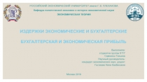 РОССИЙСКИЙ ЭКОНОМИЧЕСКИЙ УНИВЕРСИТЕТ имени Г. В. ПЛЕХАНОВА
Кафедра политической