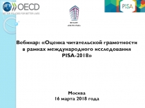 Вебинар: Оценка читательской грамотности
в рамках международного