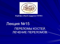 Лекция №15