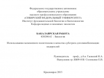 Федеральное государственное автономное
образовательное учреждение
высшего