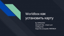 Worldbox как установить карту